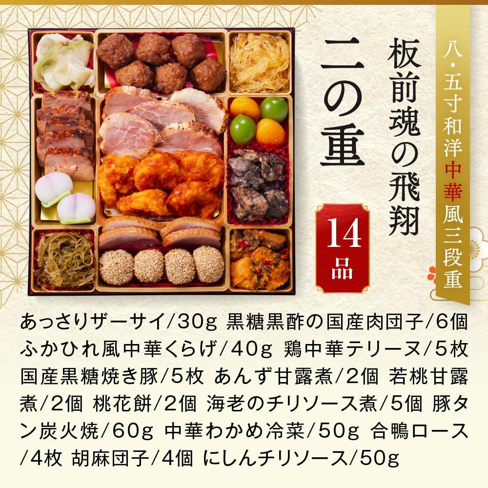 （12月31日着）板前魂飛翔おせち 特大8.5寸重箱 和洋中 三段重 5人前 40品目