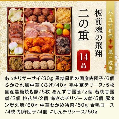（12月31日着）板前魂飛翔おせち 特大8.5寸重箱 和洋中 三段重 5人前 40品目