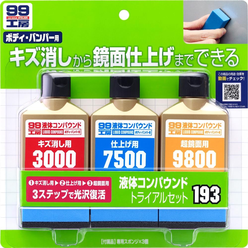 ソフト99(SOFT99) 99工房 補修用品 ECO 液体コンパウンドトライアルセット 環境へ配慮した紙製パッケージ採用 塗装面のキズ消し 仕上げ 鏡面仕上げ用 専用スポンジ 79200