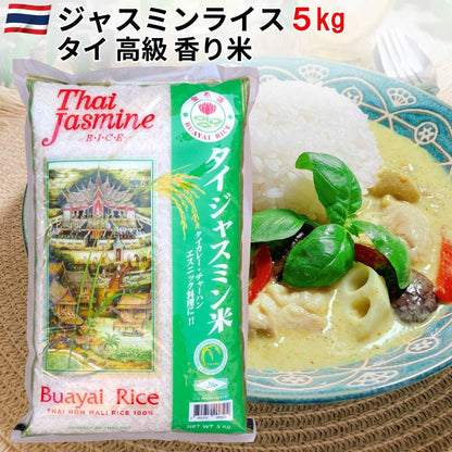 タイ ジャスミンライス（Khao Hom Mali） タイ 5kg（香り米・タイ政府認証品・MFD管理品）