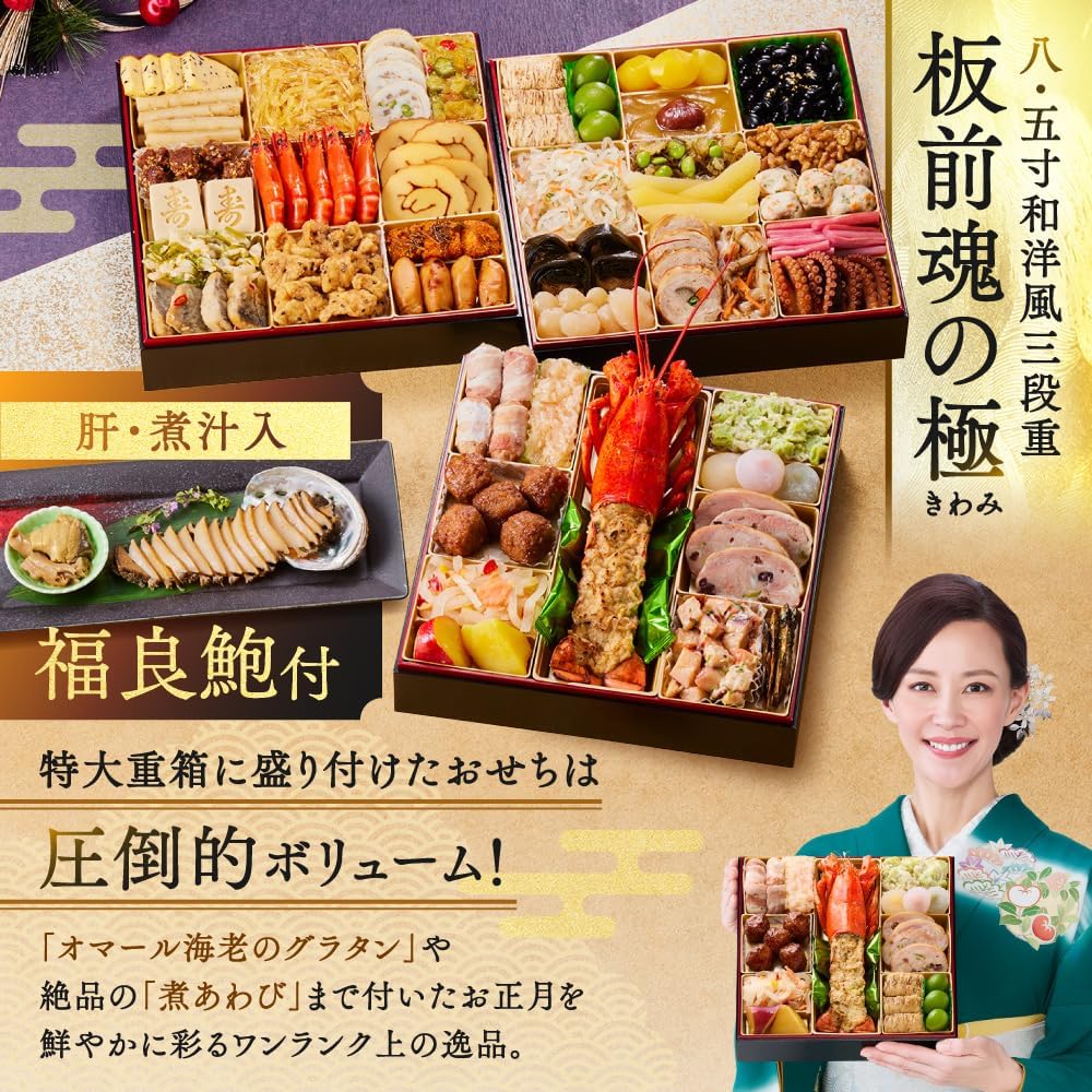 （12月30日着）板前魂 極 おせち 特大8.5寸重箱 和洋風 三段重 5人前 44品目