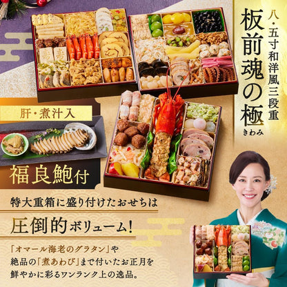 （12月30日着）板前魂 極 おせち 特大8.5寸重箱 和洋風 三段重 5人前 44品目