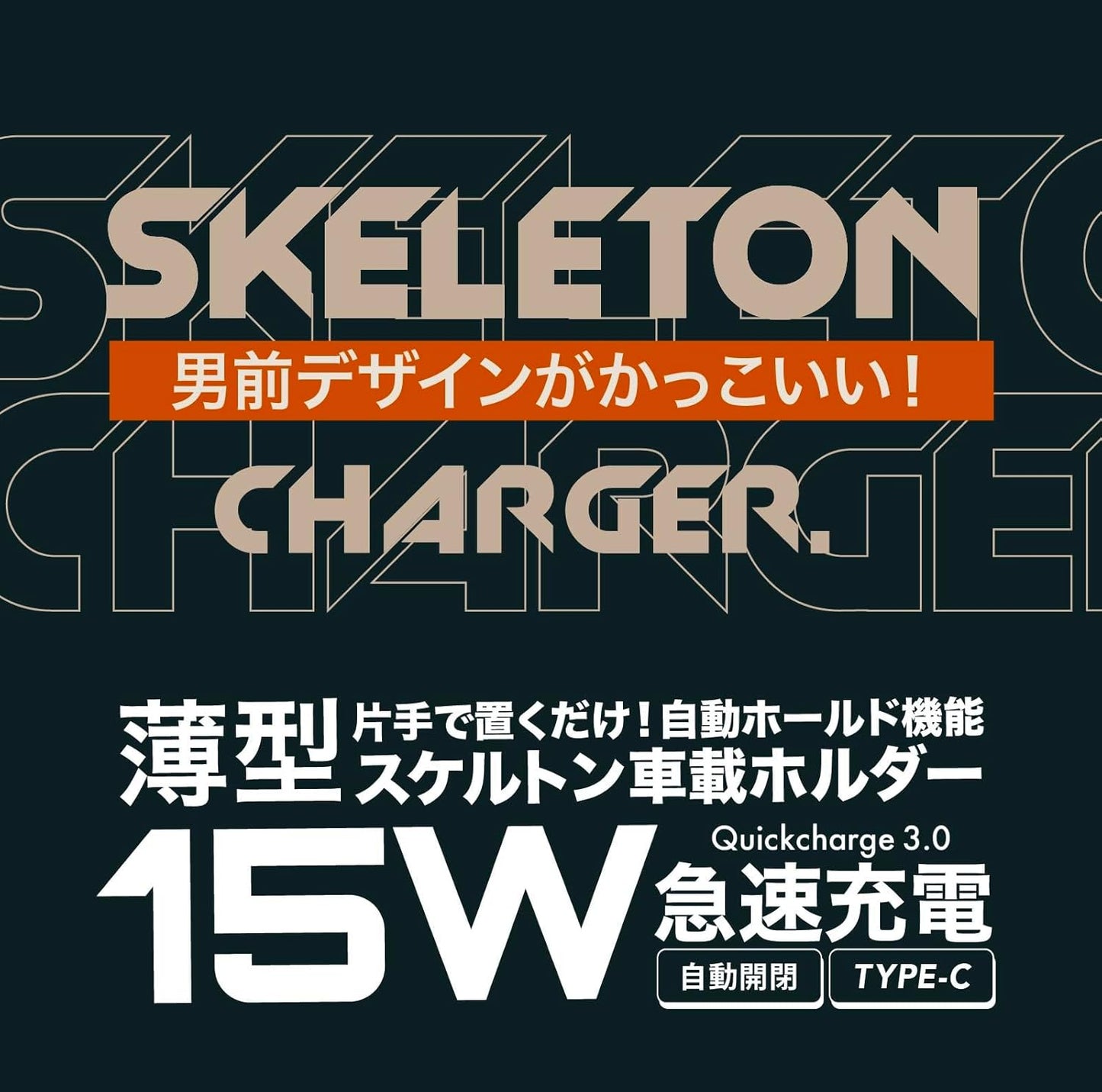 VELENO 車載スマホホルダー スケルトン 自動ホールド 15W急速ワイヤレス充電 360°回転
