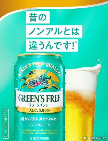 GREEN'S FREE(グリーンズフリー) キリン ノンアルコールビール350ml×24本 ノンアル 3種ホップ香る 爽やかな味わい