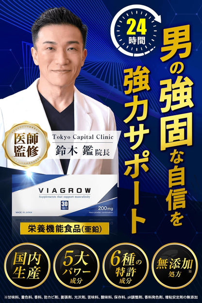 【医師監修】 VIAGROW 亜鉛 シトルリン アルギニン マカ クラチャイダム 6種の特許成分37種の厳選成分配合 男性用 サプリメント 国内製造 (1個)