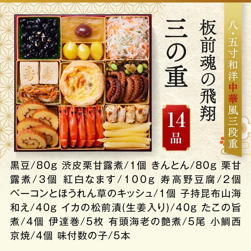 （12月31日着）板前魂飛翔おせち 特大8.5寸重箱 和洋中 三段重 5人前 40品目
