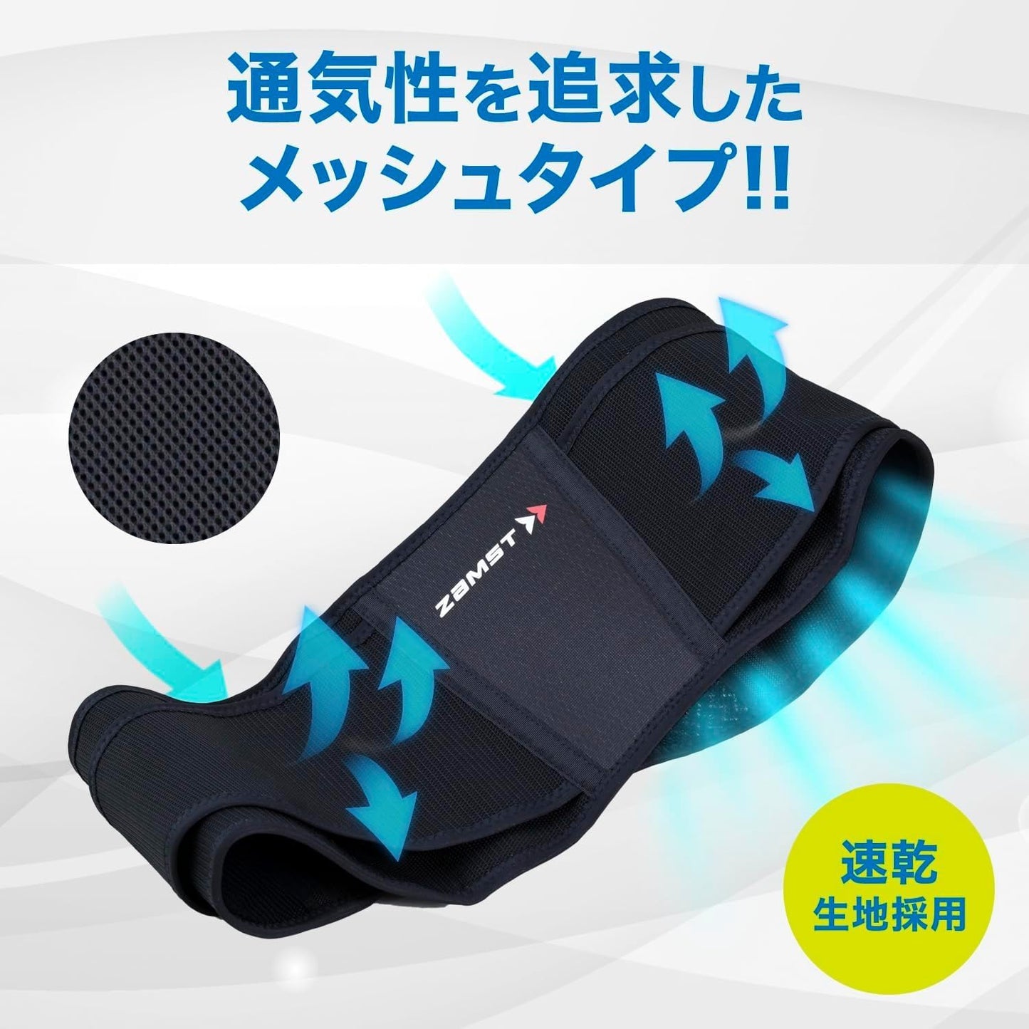 ザムスト（ZAMST）動きやすさと固定力を兼ね備えた 腰サポーター ZWシリーズ  男女兼用・簡単着脱・圧迫力調節可能・高通気性