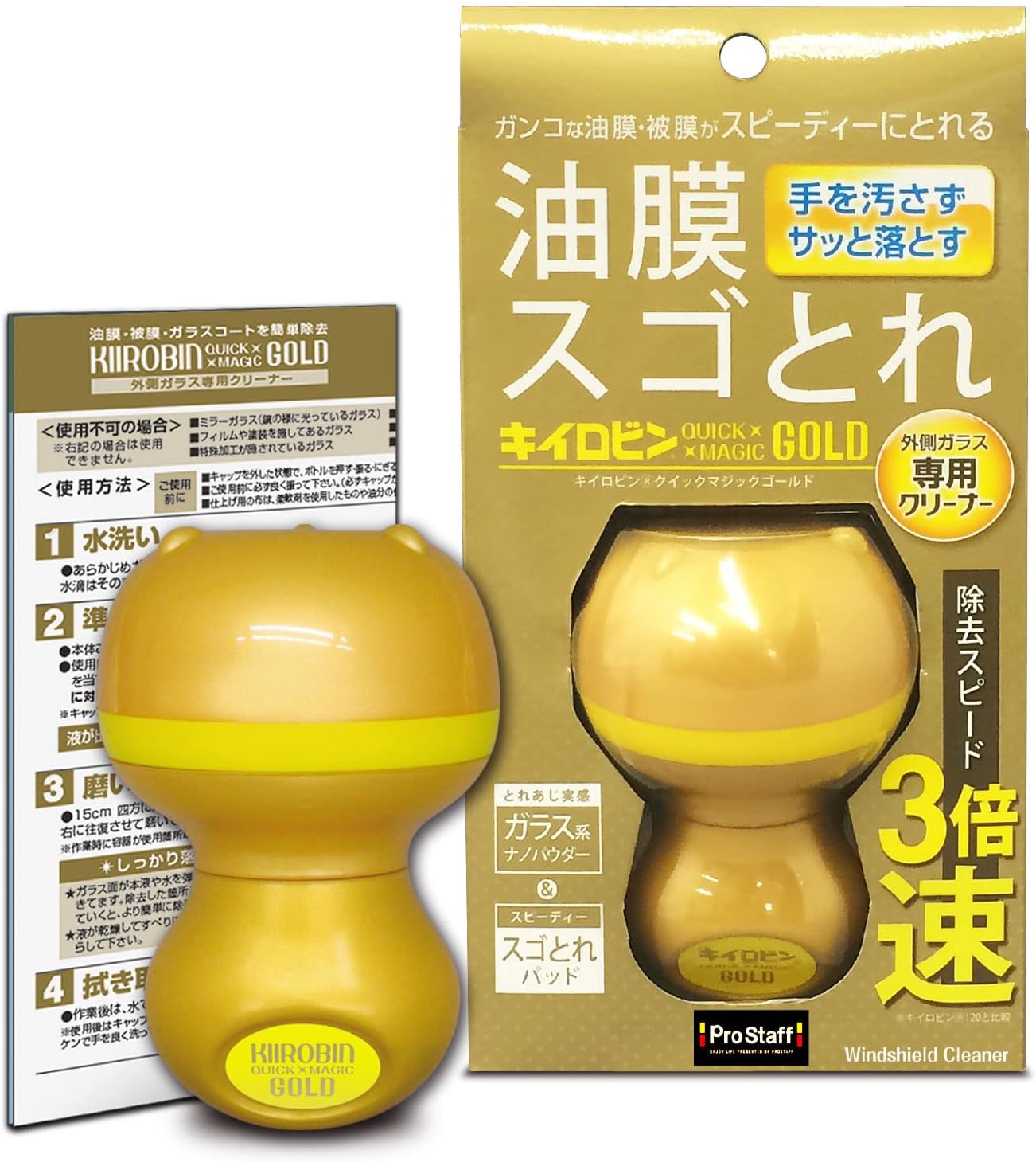 プロスタッフ(Prostaff) 洗車用品 ガラス油膜&被膜落とし剤 キイロビン クイックマジックゴールド 54g ガラスクリーナー A-14