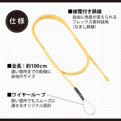 エーモン(amon) 配線ガイド フレックスタイプ 配線通し 狭い箇所や遠い箇所までの配線に ワイヤー全長約1m 4931 販売ルート限定品