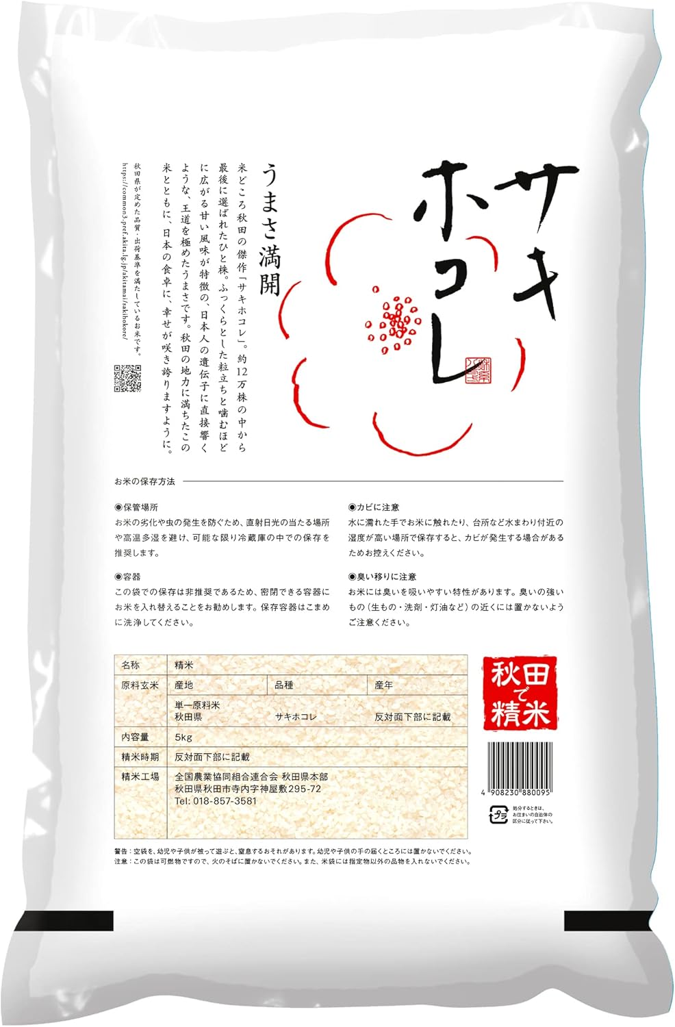 パールライス 秋田県産 白米 サキホコレ 2kg 令和7年産