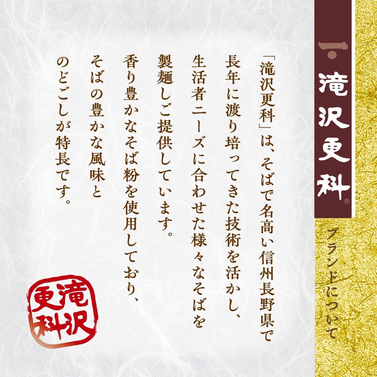 滝沢更科 十割そば 200g×5袋 国産そば粉100% 食塩不使用 乾麺