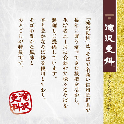 滝沢更科 十割そば 200g×5袋 国産そば粉100% 食塩不使用 乾麺