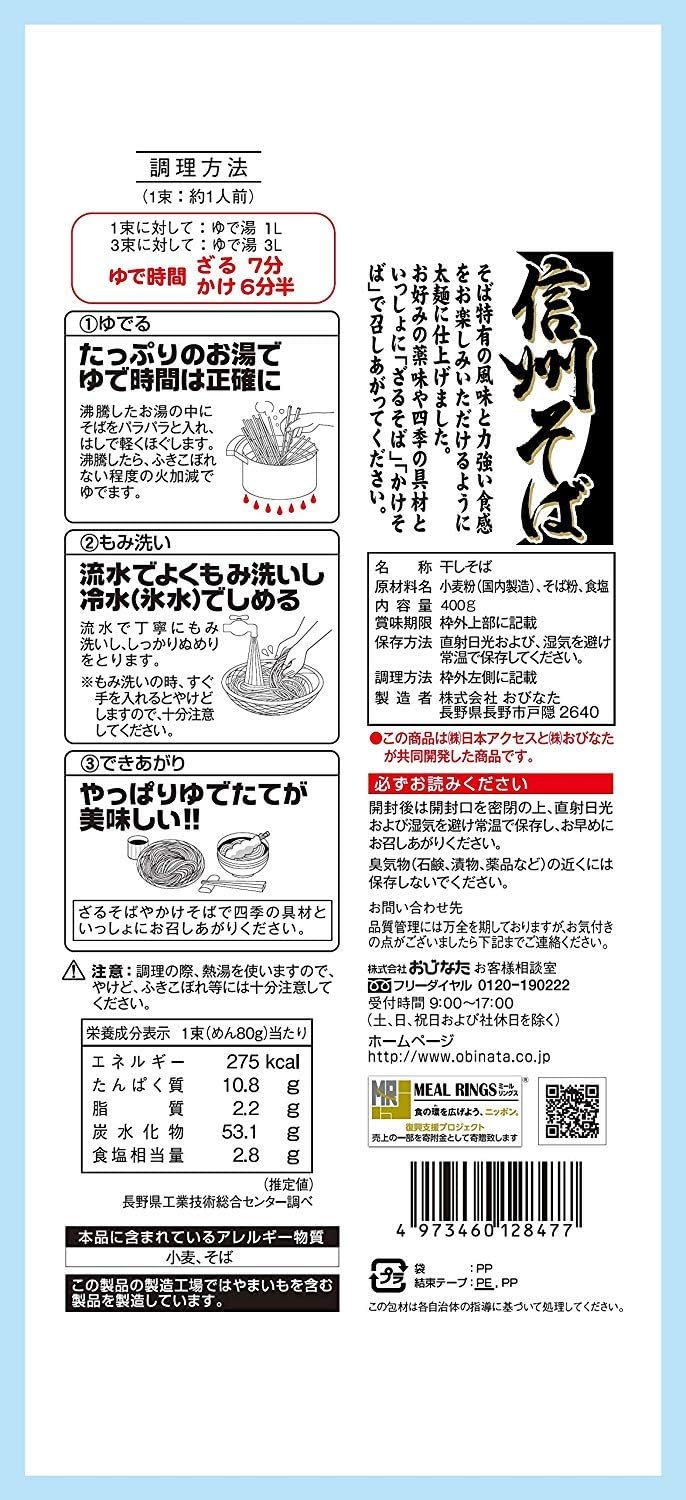 みわび 信州そば 400g 太麺 チャック付 乾麺