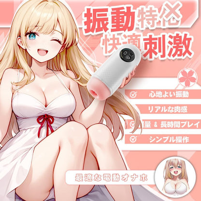 電動オナホ｜7振動・液晶表示・Type-C｜強締付＆繰り返し使用【男性用】