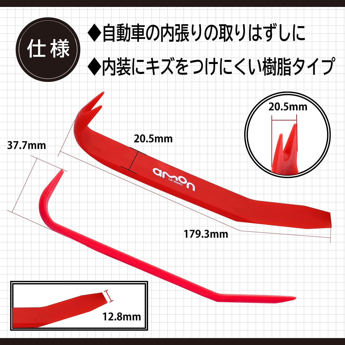 エーモン(amon) 内張はがし 2way 高強度グラスファイバー 内装はがし パネルはがし クリップクランプツール remover 車 バイク レッド 3507