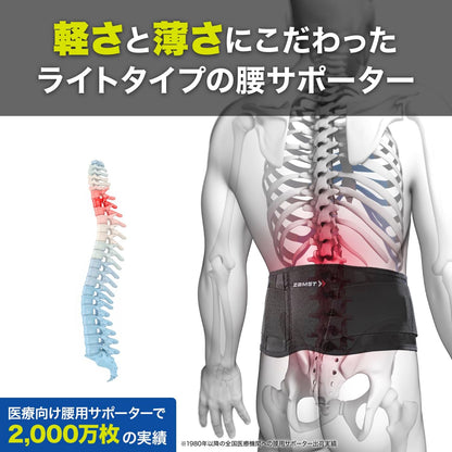 ザムスト（ZAMST）動きやすさと固定力を兼ね備えた 腰サポーター ZWシリーズ  男女兼用・簡単着脱・圧迫力調節可能・高通気性