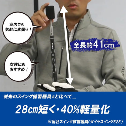 ダイヤゴルフ（DAIYA GOLF） ダイヤスイングシリーズ スイング練習器具 1個