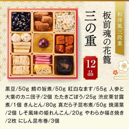 （12月30日着）板前魂の花籠 おせち 和洋風 三段重 3人前 36品目