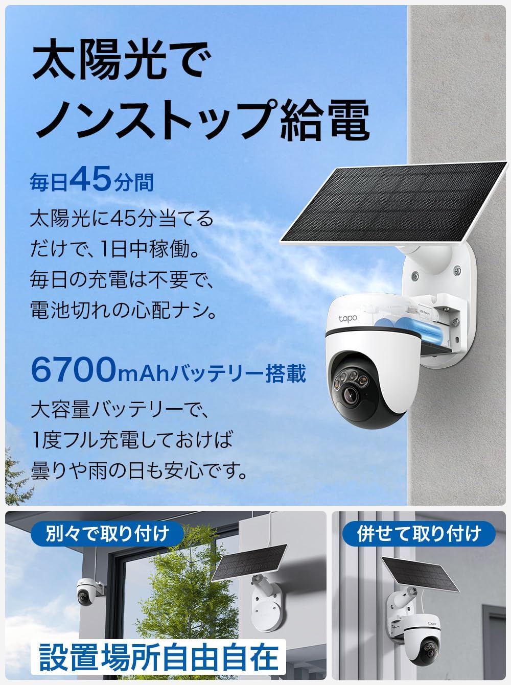 Tapo(タポ) 防犯カメラ 屋外 ソーラー 見守りカメラ スマホ対応 太陽光パネル付 2K 300万画素 360°パン/チルト AI検知 フルカラー IP65 防水防塵 双方向通話 Alexa/Google対応 TP-Link TC90 KIT