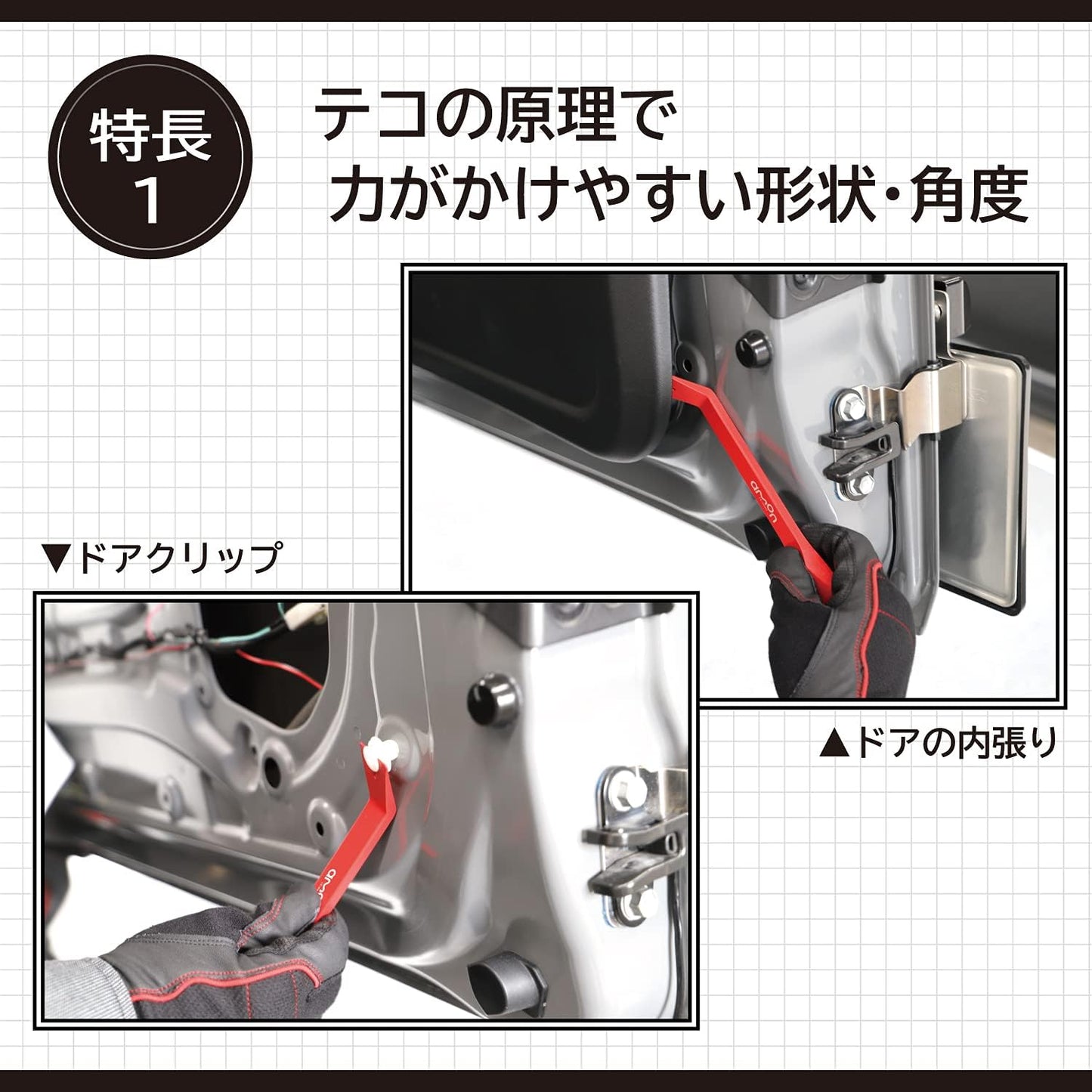 エーモン(amon) 内張はがし 2way 高強度グラスファイバー 内装はがし パネルはがし クリップクランプツール remover 車 バイク レッド 3507