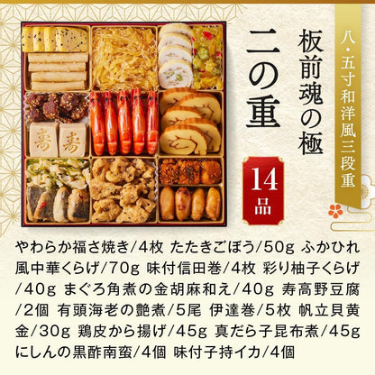 （12月30日着）板前魂 極 おせち 特大8.5寸重箱 和洋風 三段重 5人前 44品目