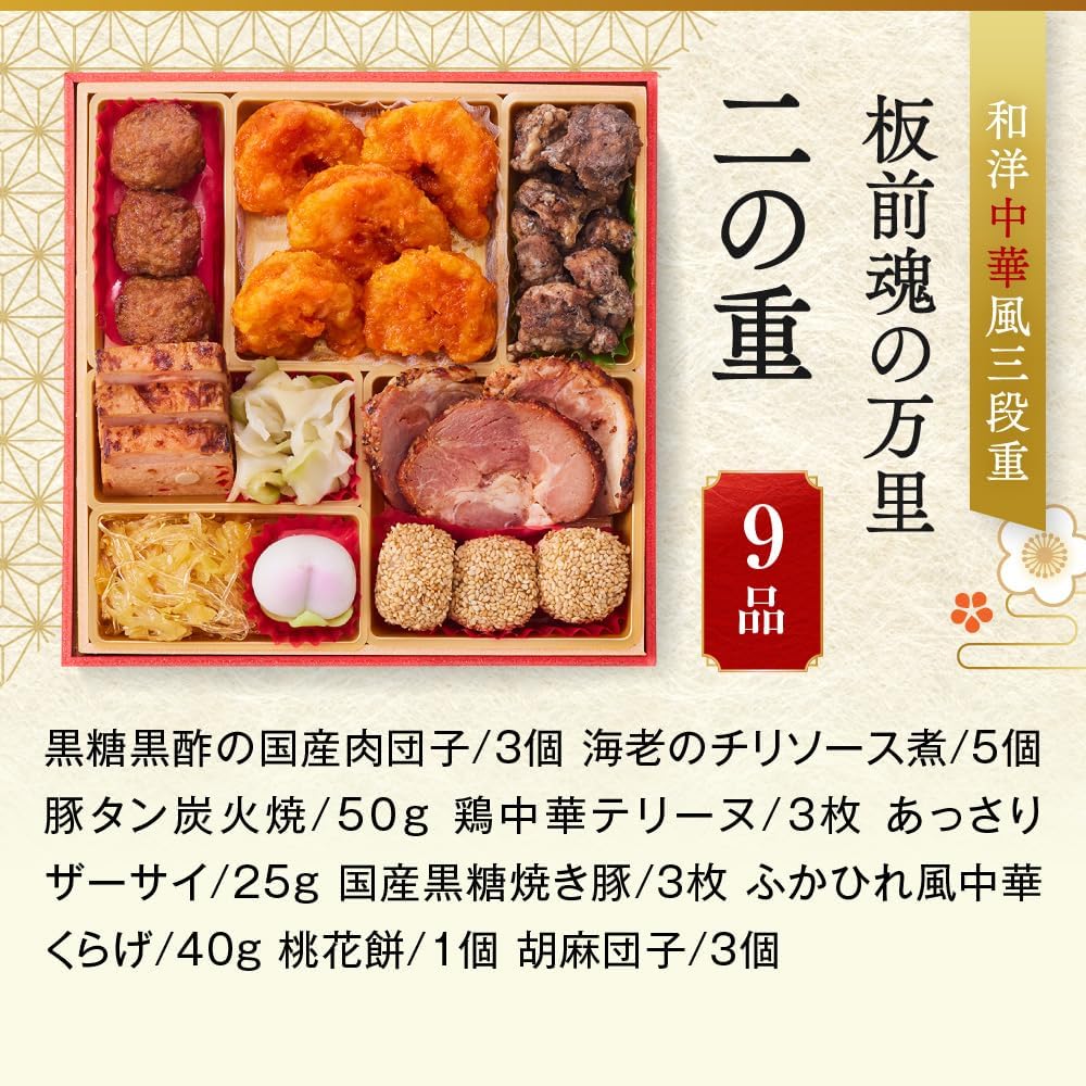 （12月31日着）板前魂 万里 おせち 和洋中 三段重 3人前 37品目