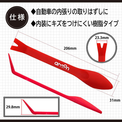 エーモン(amon) 内張はがし 2way 高強度グラスファイバー 内装はがし パネルはがし クリップクランプツール remover 車 バイク レッド 3507
