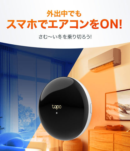 Tapo スマートホーム 赤外線 スマートハブ エアコン テレビ リモコン チャイム機能つき Sub-1GHz 簡易パッケージ メーカー保証3年 Tapo H110C
