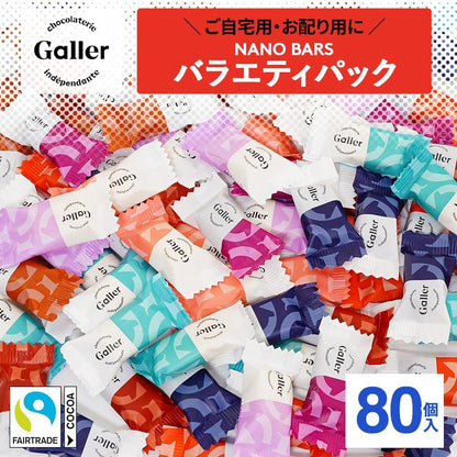 ガレー Galler チョコレート ベルギー王室御用達 ナノバー 30個入り バレンタイン お年賀 ギフト スイーツ お菓子 個包装