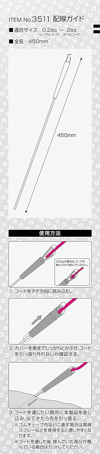 エーモン(amon) 配線ガイド フレックスタイプ 配線通し 狭い箇所や遠い箇所までの配線に ワイヤー全長約1m 4931 販売ルート限定品
