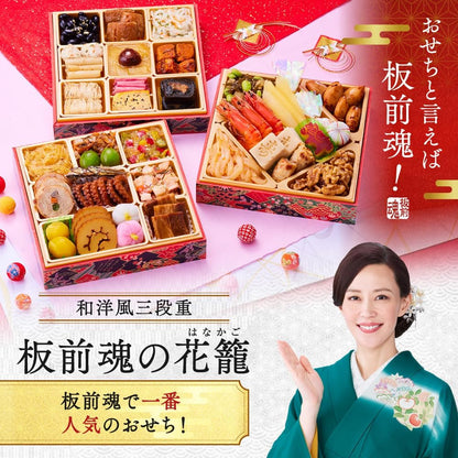 （12月30日着）板前魂の花籠 おせち 和洋風 三段重 3人前 36品目