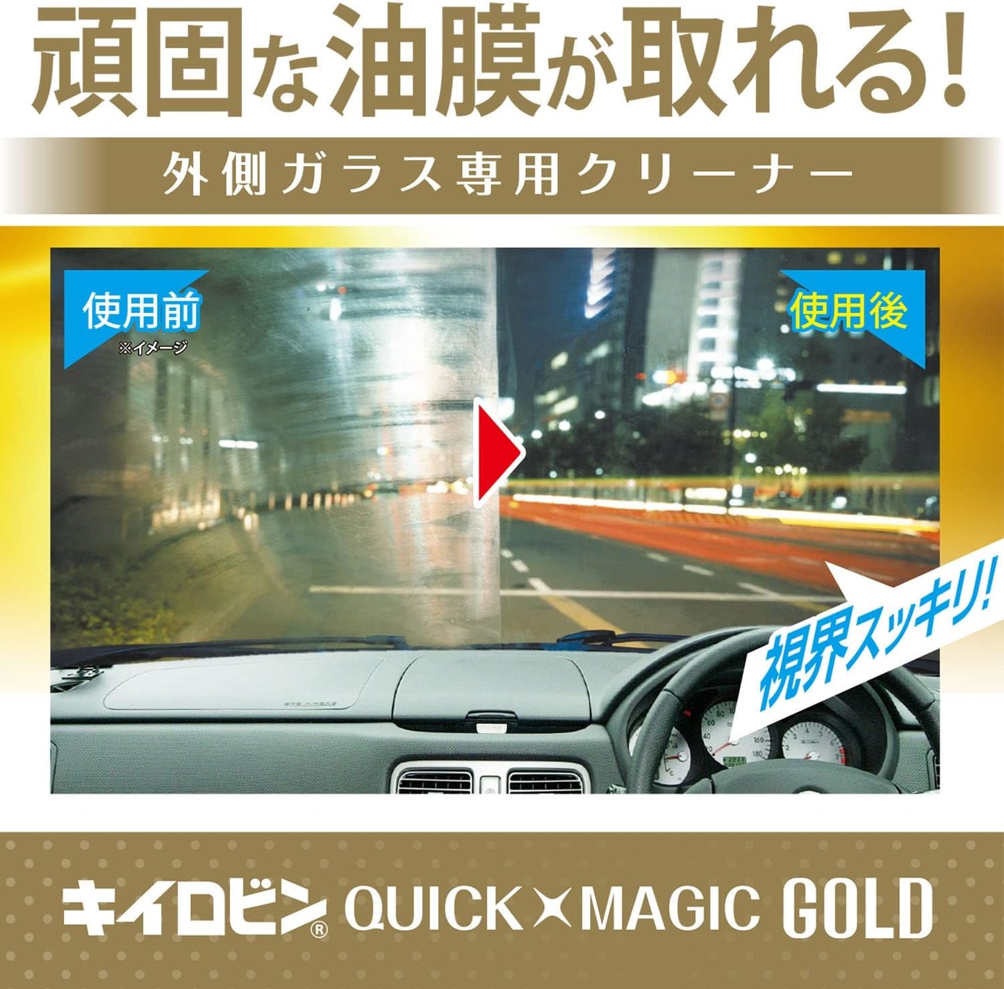 プロスタッフ(Prostaff) 洗車用品 ガラス油膜&被膜落とし剤 キイロビン クイックマジックゴールド 54g ガラスクリーナー A-14