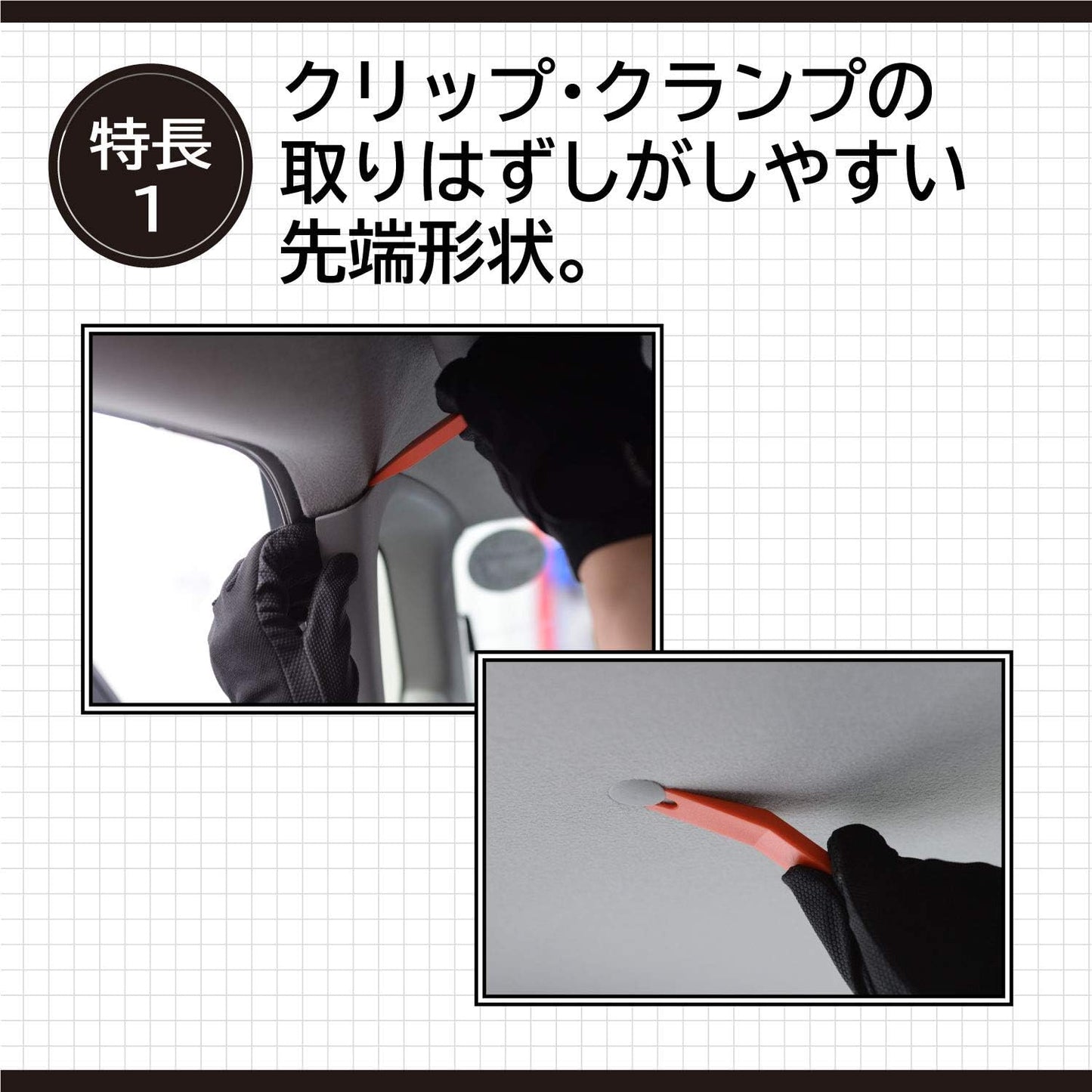 エーモン(amon) 内張はがし 2way 高強度グラスファイバー 内装はがし パネルはがし クリップクランプツール remover 車 バイク レッド 3507