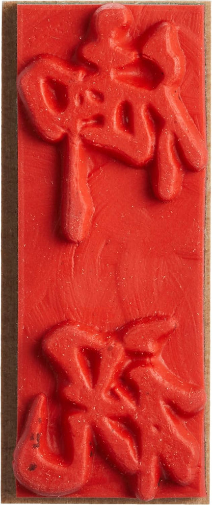 新朝日コーポレーション ゴム印 贈答用 サコス 中型 御年賀 EJH-169