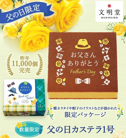 文明堂 干支カステラ１号（包装品）御年賀／お年賀／お正月／ギフト／贈答品／手土産／お返し／お礼