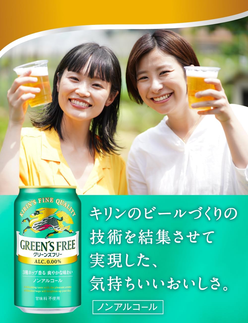 GREEN'S FREE(グリーンズフリー) キリン ノンアルコールビール350ml×24本 ノンアル 3種ホップ香る 爽やかな味わい