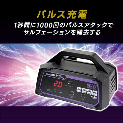 メルテック(meltec) 全自動パルスバッテリー充電器 (ファミリーバイク/オートバイ) 12V専用 MeltecPlus 定格0.75A バッテリー診断機能付 維持充電(トリクル充電)方式 長期保証3年 MP-200