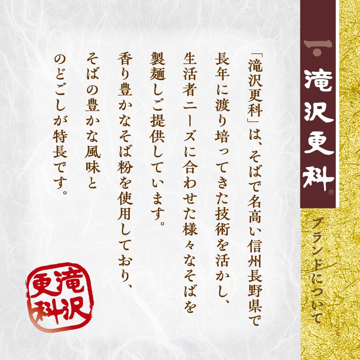 滝沢更科 十割そば 200g×5袋 国産そば粉100% 食塩不使用 乾麺