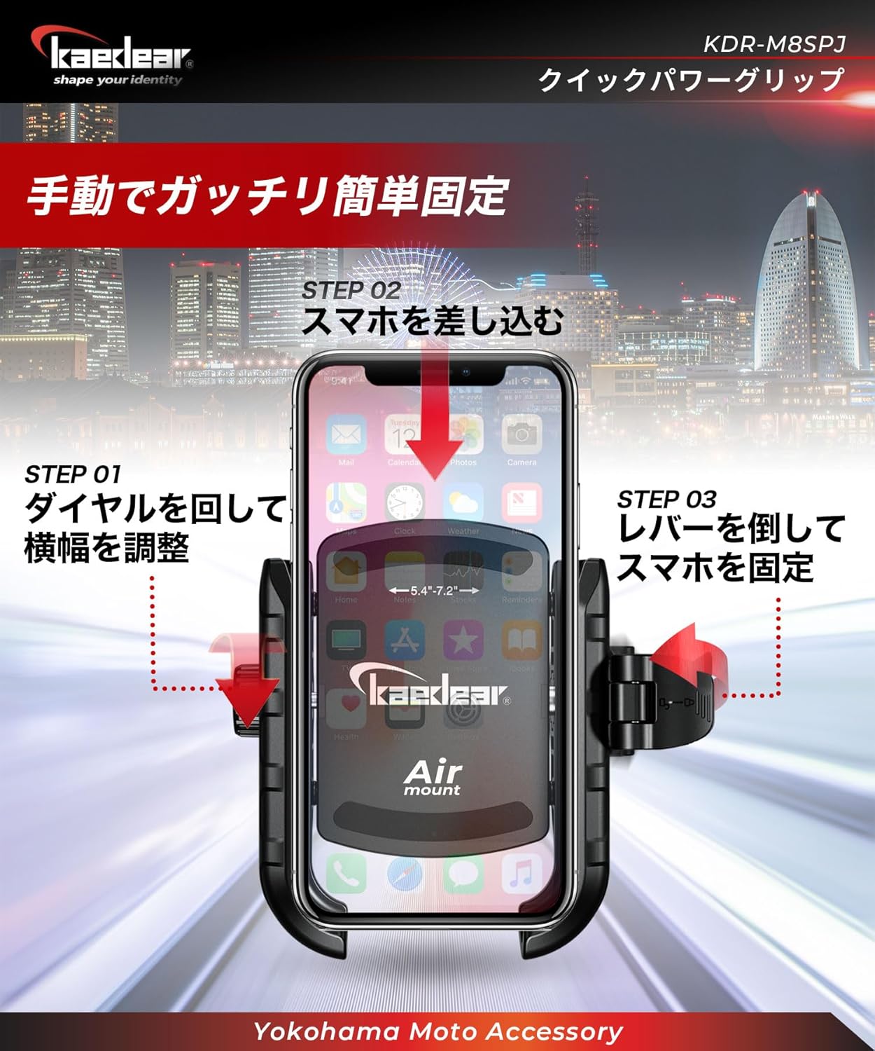 Kaedear(カエディア) バイク スマホホルダー 携帯ホルダー バイク用スマホホルダー 振動吸収 マウント 一体構造 レバー操作 クイックパワーグリップ/特許 Airマウント KDR-M8SPJ (ブラック)
