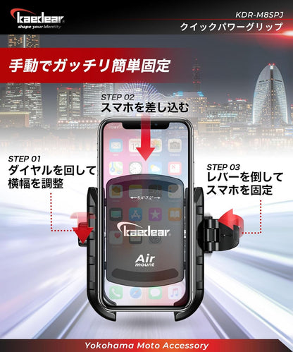 Kaedear(カエディア) バイク スマホホルダー 携帯ホルダー バイク用スマホホルダー 振動吸収 マウント 一体構造 レバー操作 クイックパワーグリップ/特許 Airマウント KDR-M8SPJ (ブラック)