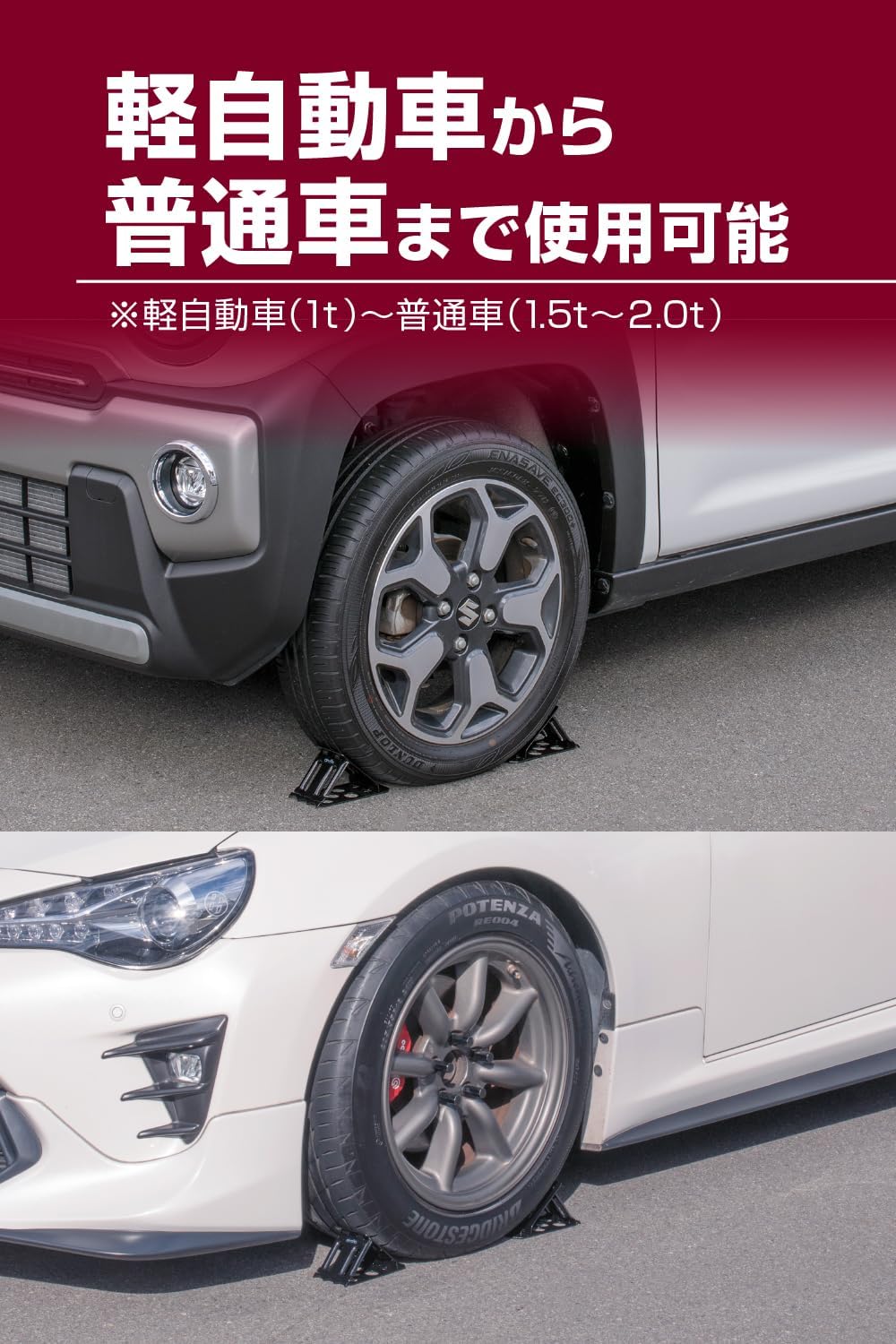 エーモン(amon) タイヤストッパー 黄色 ロープ付属 タイヤ止め 輪止め 車止め 車輪止め 坂道駐車 ジャッキアップ時の補助に 8836