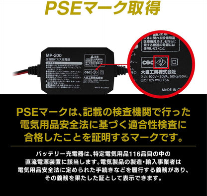 メルテック(meltec) 全自動パルスバッテリー充電器 (ファミリーバイク/オートバイ) 12V専用 MeltecPlus 定格0.75A バッテリー診断機能付 維持充電(トリクル充電)方式 長期保証3年 MP-200