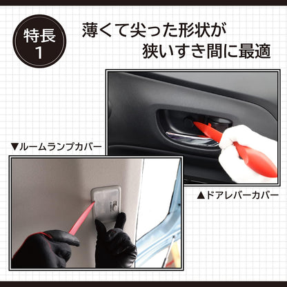 エーモン(amon) 内張はがし 2way 高強度グラスファイバー 内装はがし パネルはがし クリップクランプツール remover 車 バイク レッド 3507