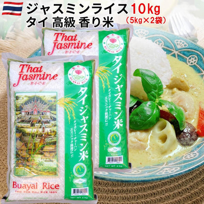 タイ ジャスミンライス（Khao Hom Mali） タイ 5kg（香り米・タイ政府認証品・MFD管理品）