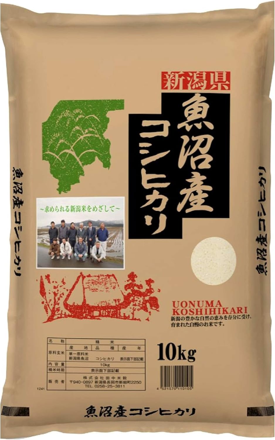 田中米穀 【精米】新潟県魚沼産 白米 手縛りクラフト コシヒカリ 5kg 令和7年産