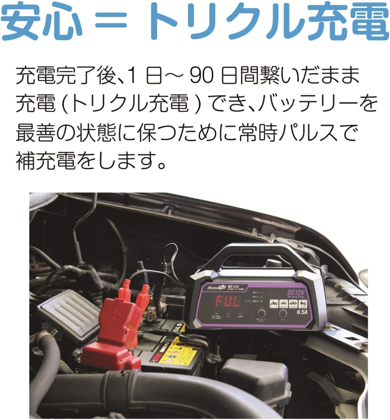 メルテック(meltec) 全自動パルスバッテリー充電器 (ファミリーバイク/オートバイ) 12V専用 MeltecPlus 定格0.75A バッテリー診断機能付 維持充電(トリクル充電)方式 長期保証3年 MP-200