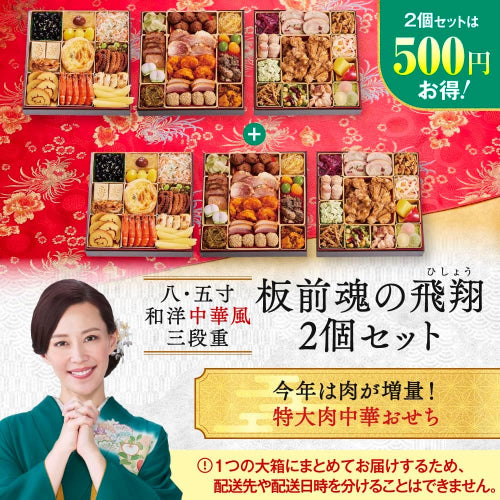 （12月31日着）板前魂飛翔おせち 特大8.5寸重箱 和洋中 三段重 5人前 40品目