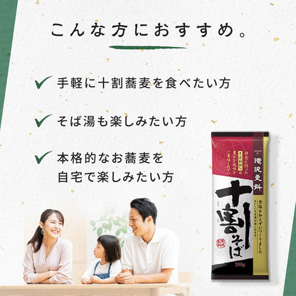 滝沢更科 十割そば 200g×5袋 国産そば粉100% 食塩不使用 乾麺