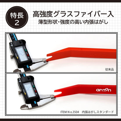 エーモン(amon) 内張はがし 2way 高強度グラスファイバー 内装はがし パネルはがし クリップクランプツール remover 車 バイク レッド 3507