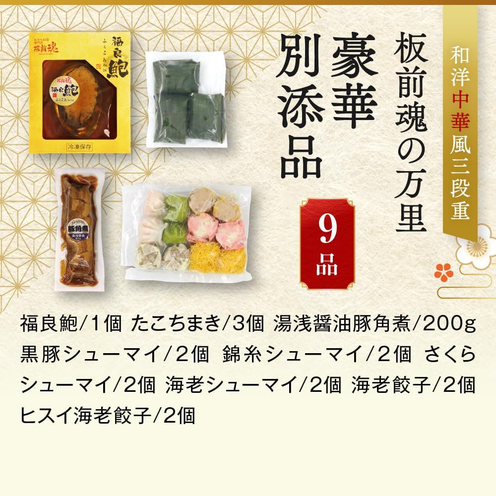 （12月31日着）板前魂 万里 おせち 和洋中 三段重 3人前 37品目